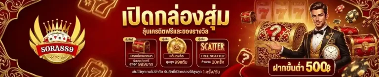 sora 889 สมัคร